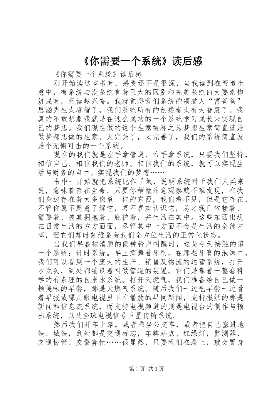 《你需要一个系统》读后感 _第1页