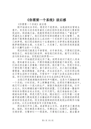 《你需要一个系统》读后感 