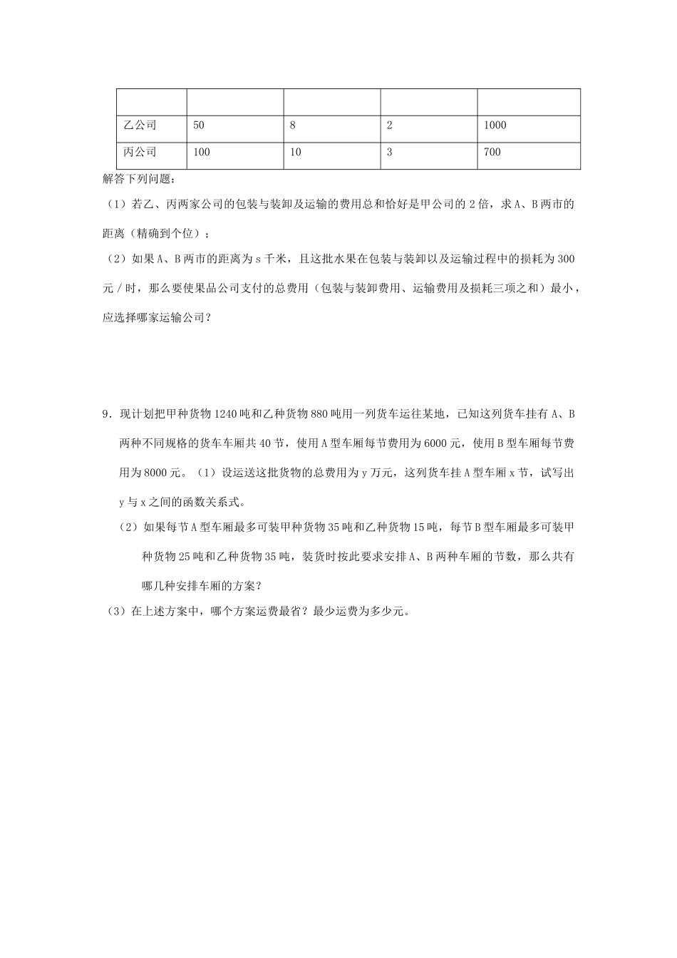 七年级数学下册9.2实际问题与一元一次不等式（组）教案2人教版_第3页