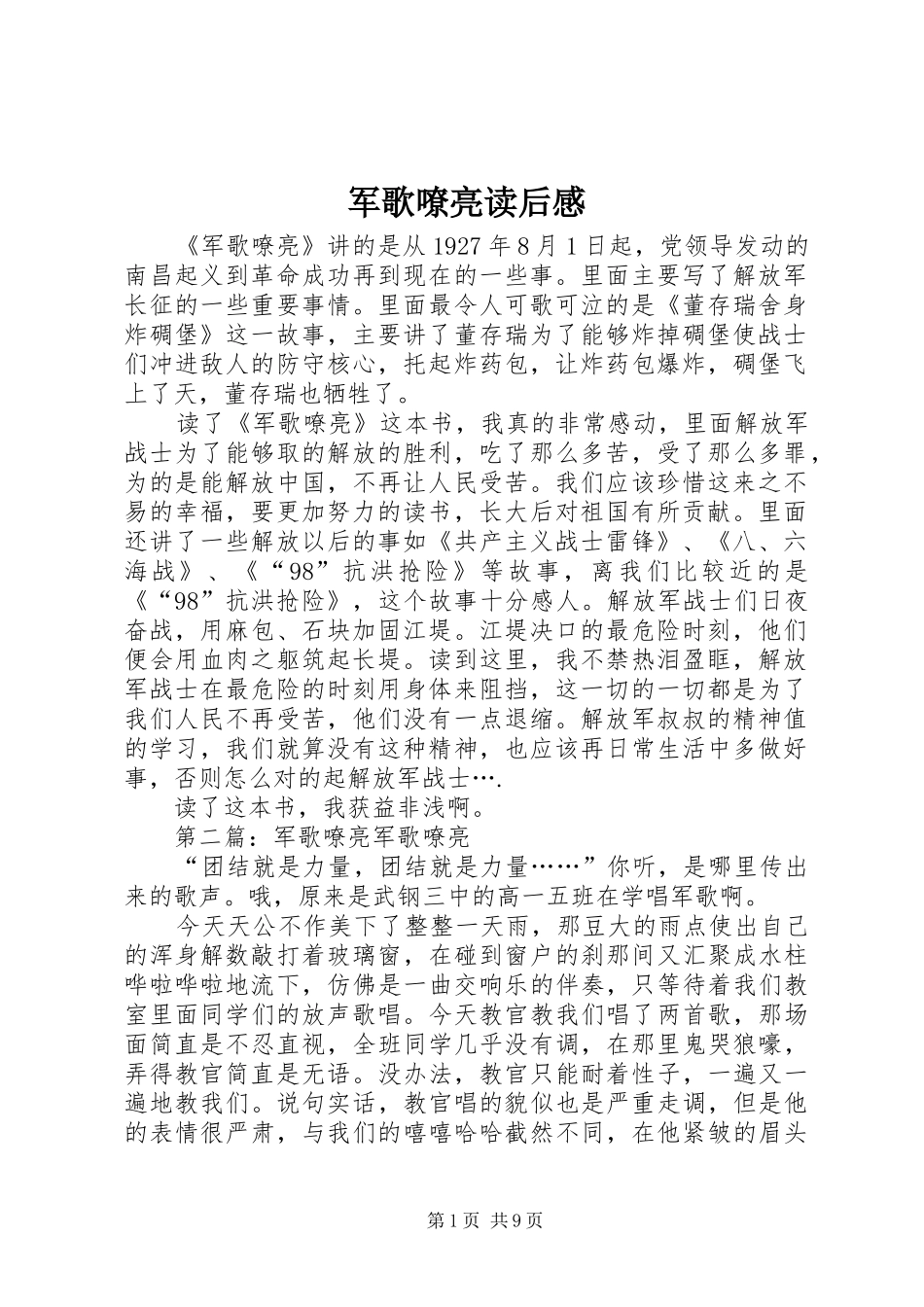 军歌嘹亮读后感 _第1页