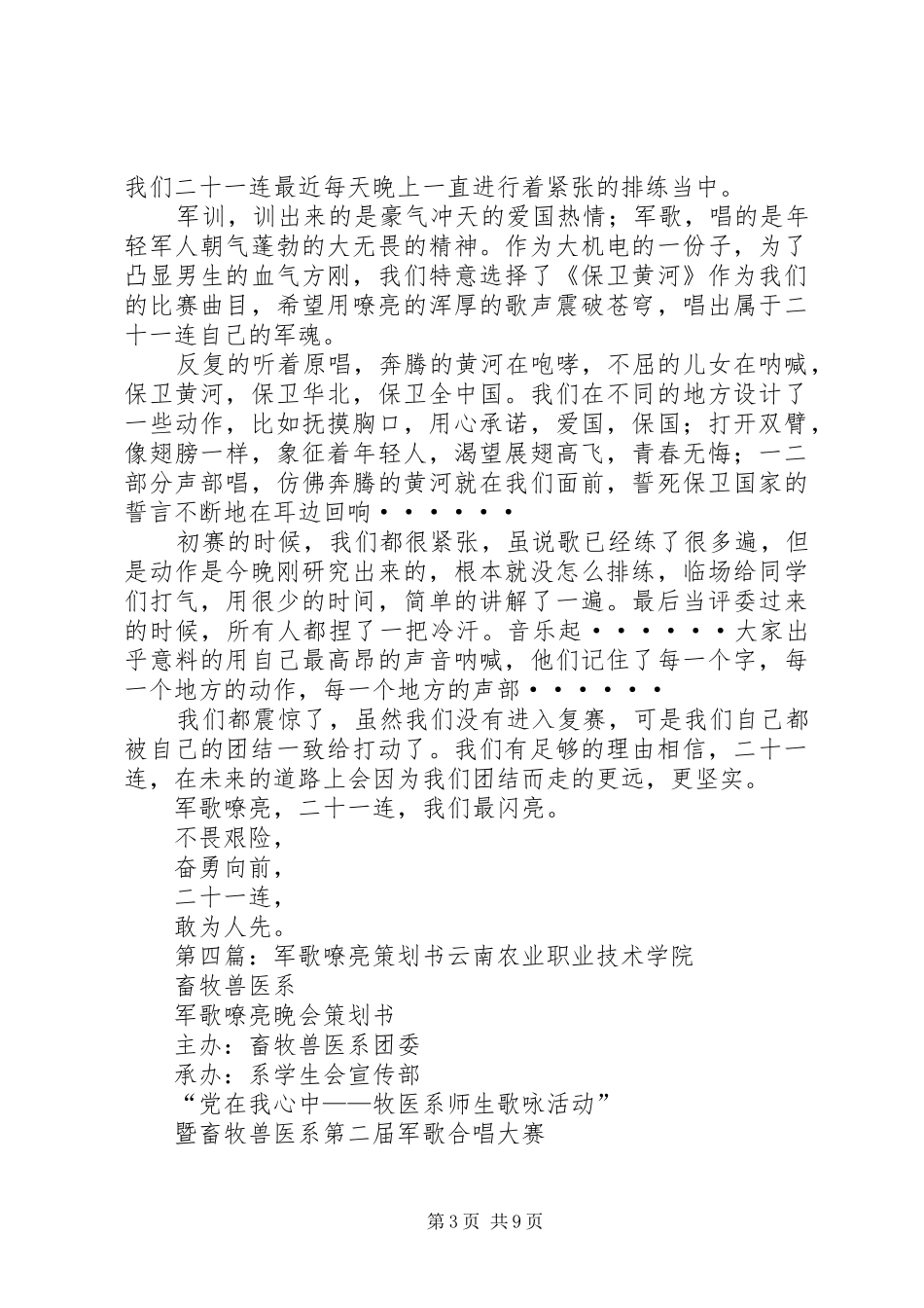 军歌嘹亮读后感 _第3页