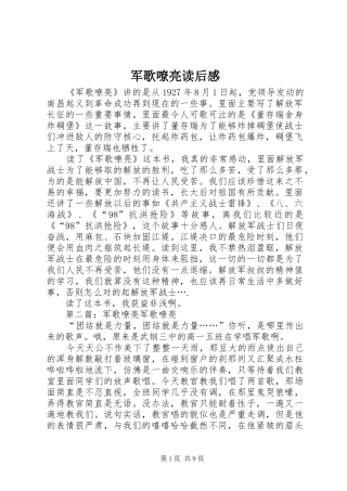 军歌嘹亮读后感 
