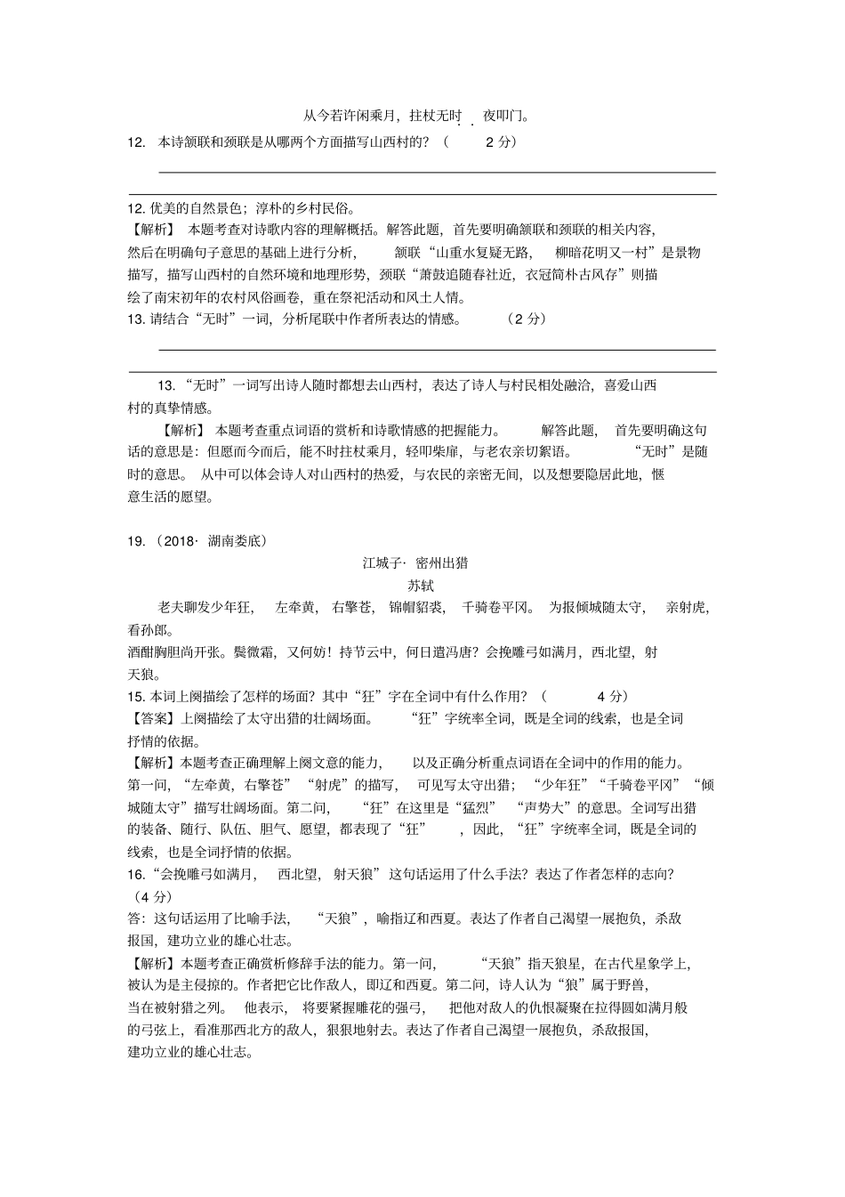 专题十二古诗词曲鉴赏：课内诗歌阅读_第3页