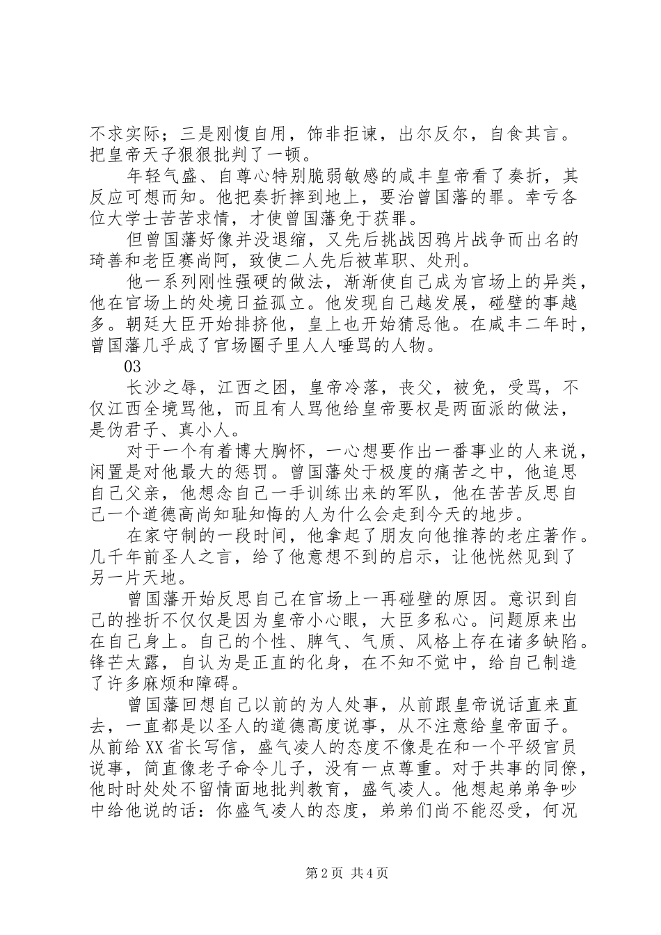 《曾国藩的正面与侧面》读后感：从“棱角分明”到“外圆内方” _第2页