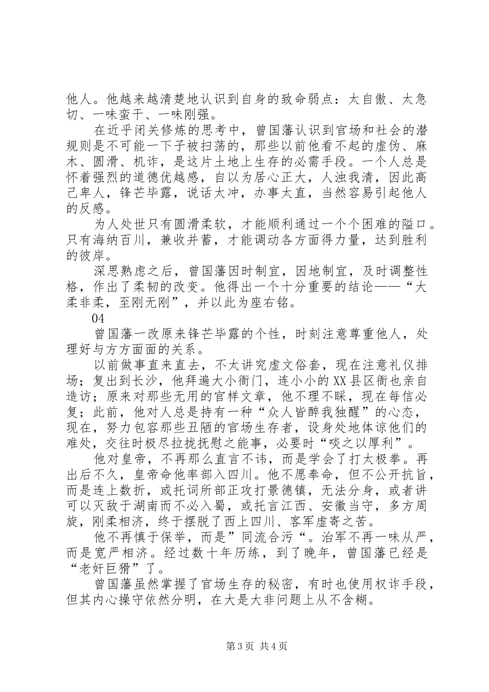 《曾国藩的正面与侧面》读后感：从“棱角分明”到“外圆内方” _第3页