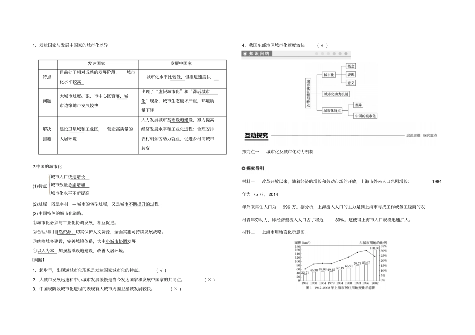 城市化过程与特点_第2页