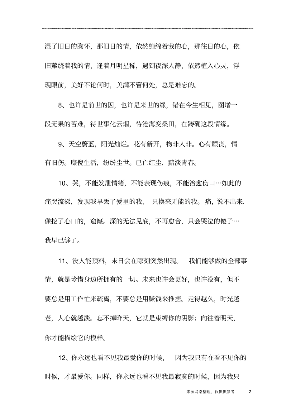 失落的经典句子_第2页