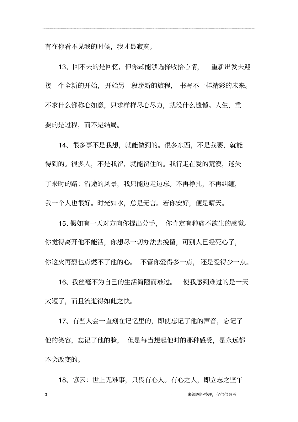 失落的经典句子_第3页