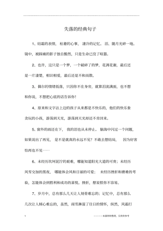 失落的经典句子