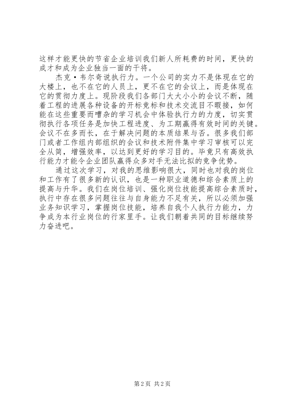 赢在执行观后感1 _第2页