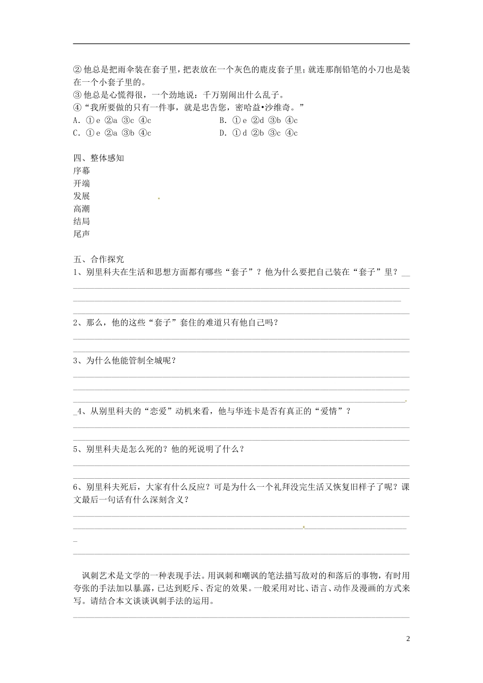 安徽省黄山市田家炳实验中学高中语文 第一单元 装在套子里的人学案 新人教版必修5_第2页