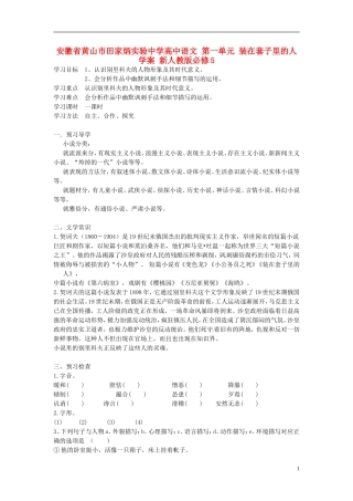 安徽省黄山市田家炳实验中学高中语文 第一单元 装在套子里的人学案 新人教版必修5