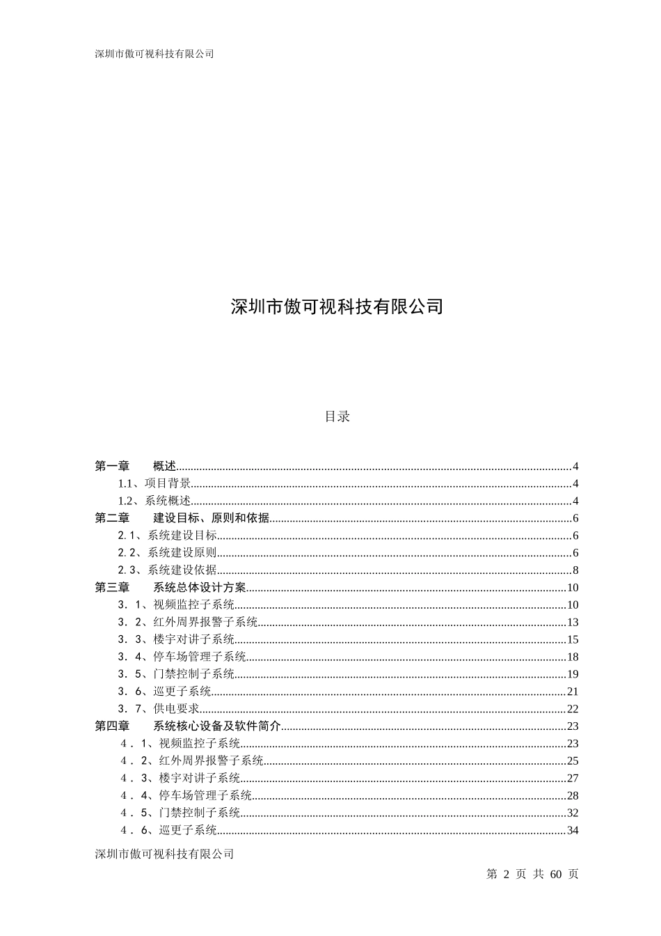 别墅小区智能化系统建设方案-智能楼宇_第2页