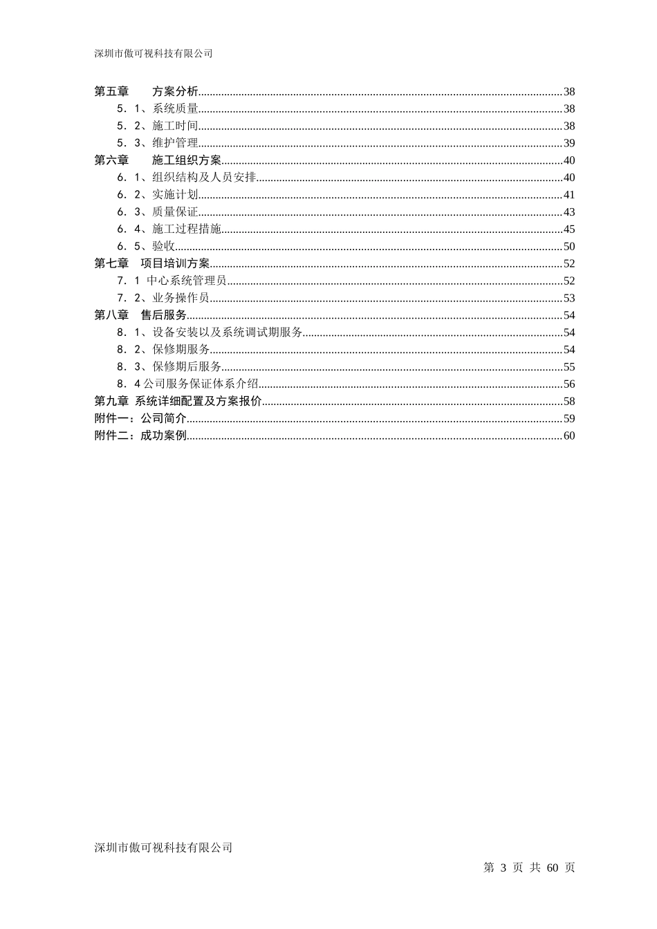 别墅小区智能化系统建设方案-智能楼宇_第3页