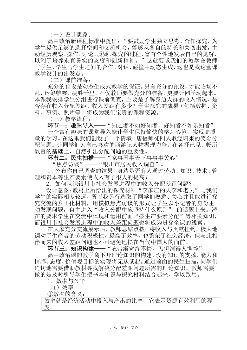 《兼顾效率与公平》说课稿_第2页