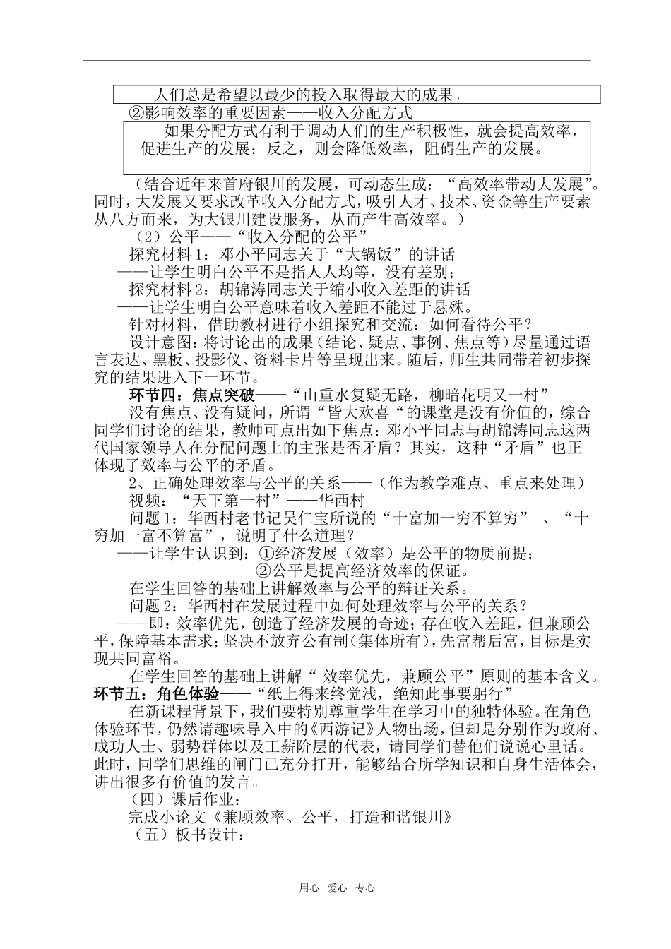 《兼顾效率与公平》说课稿_第3页