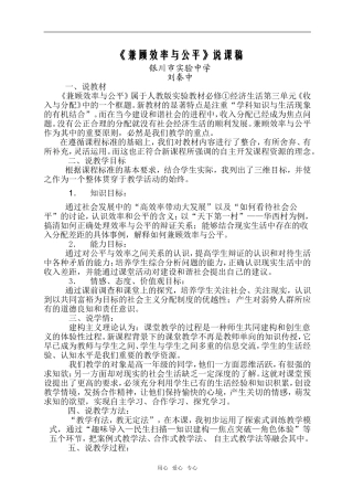 《兼顾效率与公平》说课稿