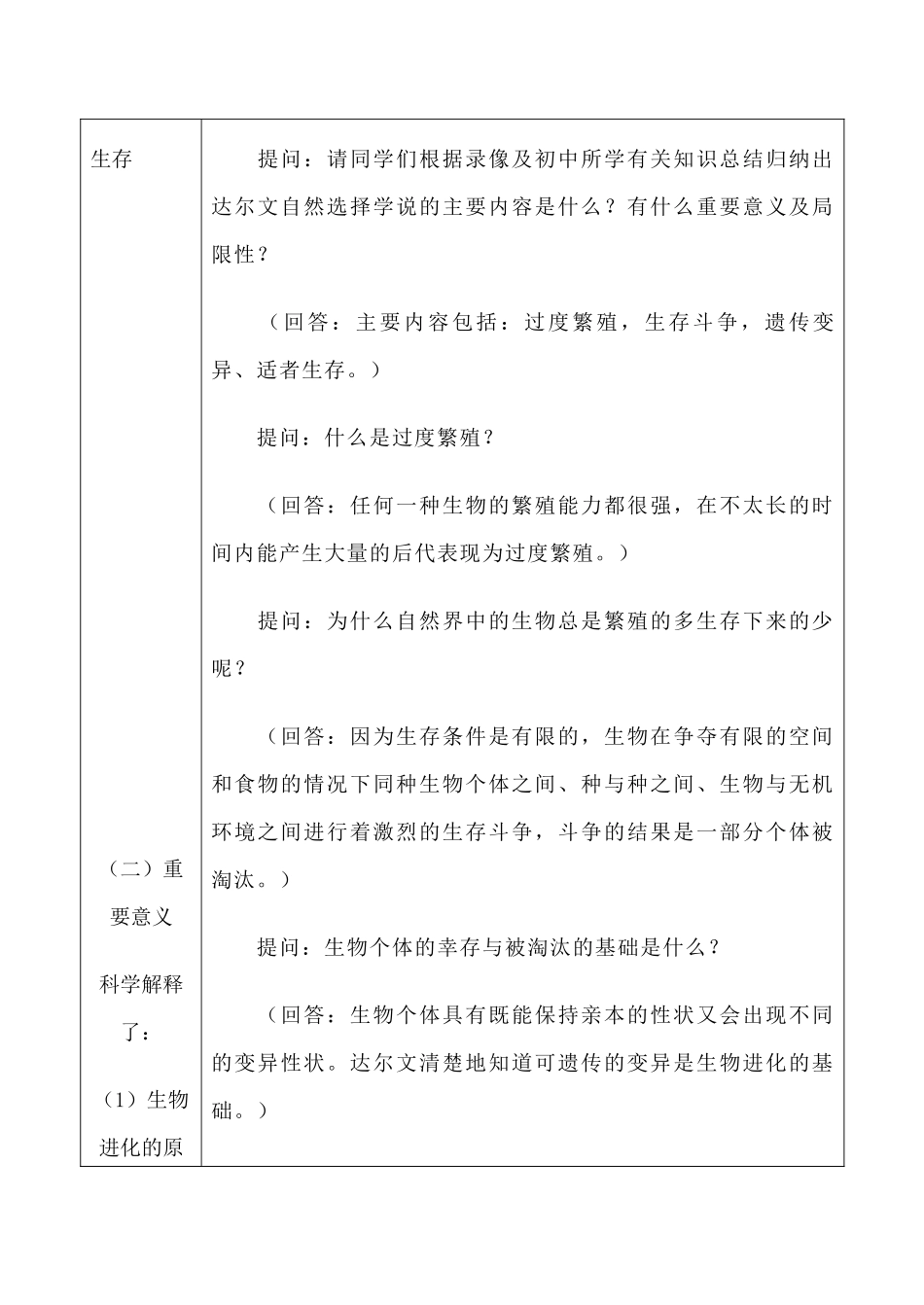 高中生物旧人教必修2生物的进化--现代生物进化理论简介 第1课时_第3页