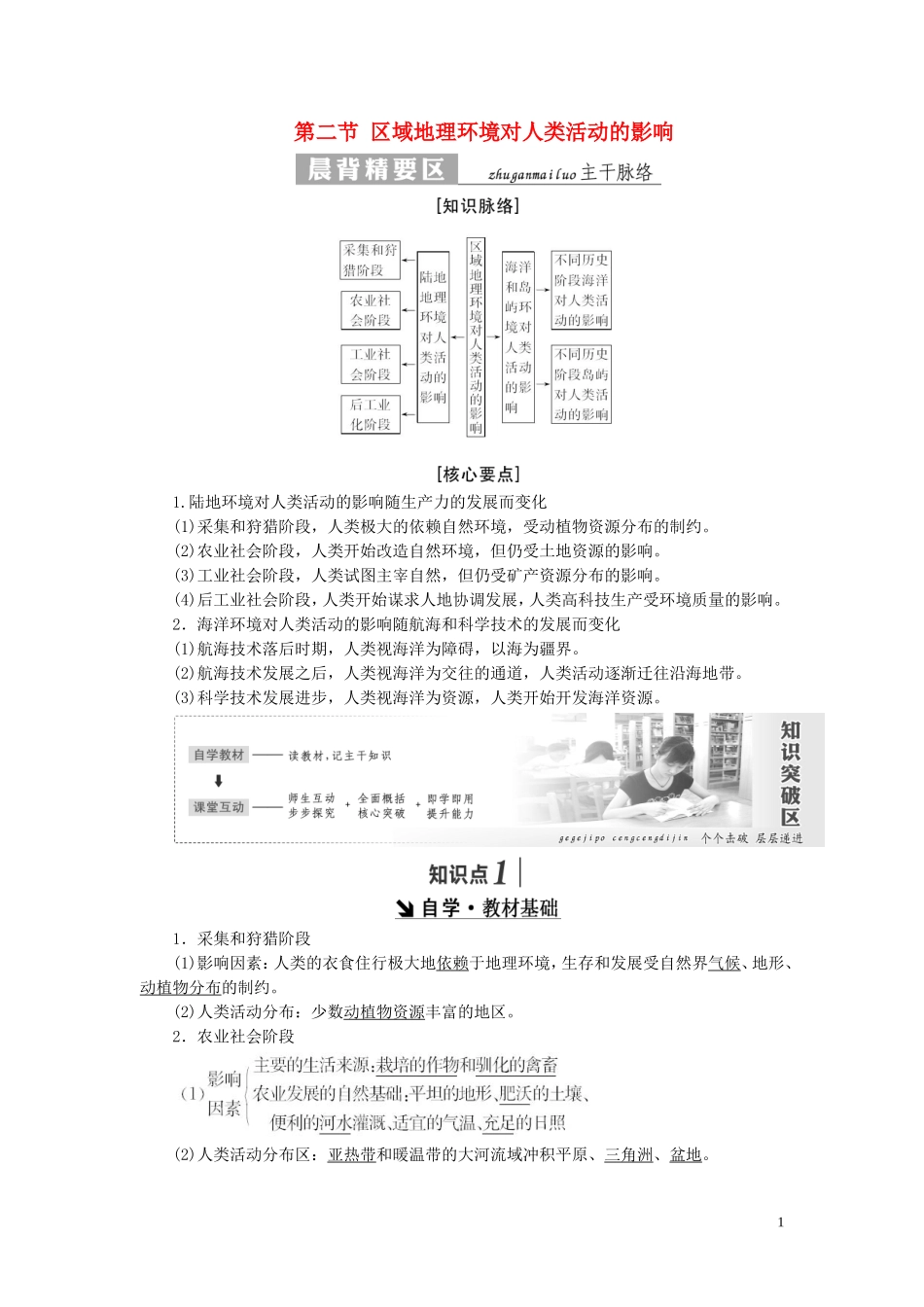 高中地理 第一章 区域地理环境和人类活动 第二节 区域地理环境对人类活动的影响教案（含解析）中图版必修3-中图版高二必修3地理教案_第1页