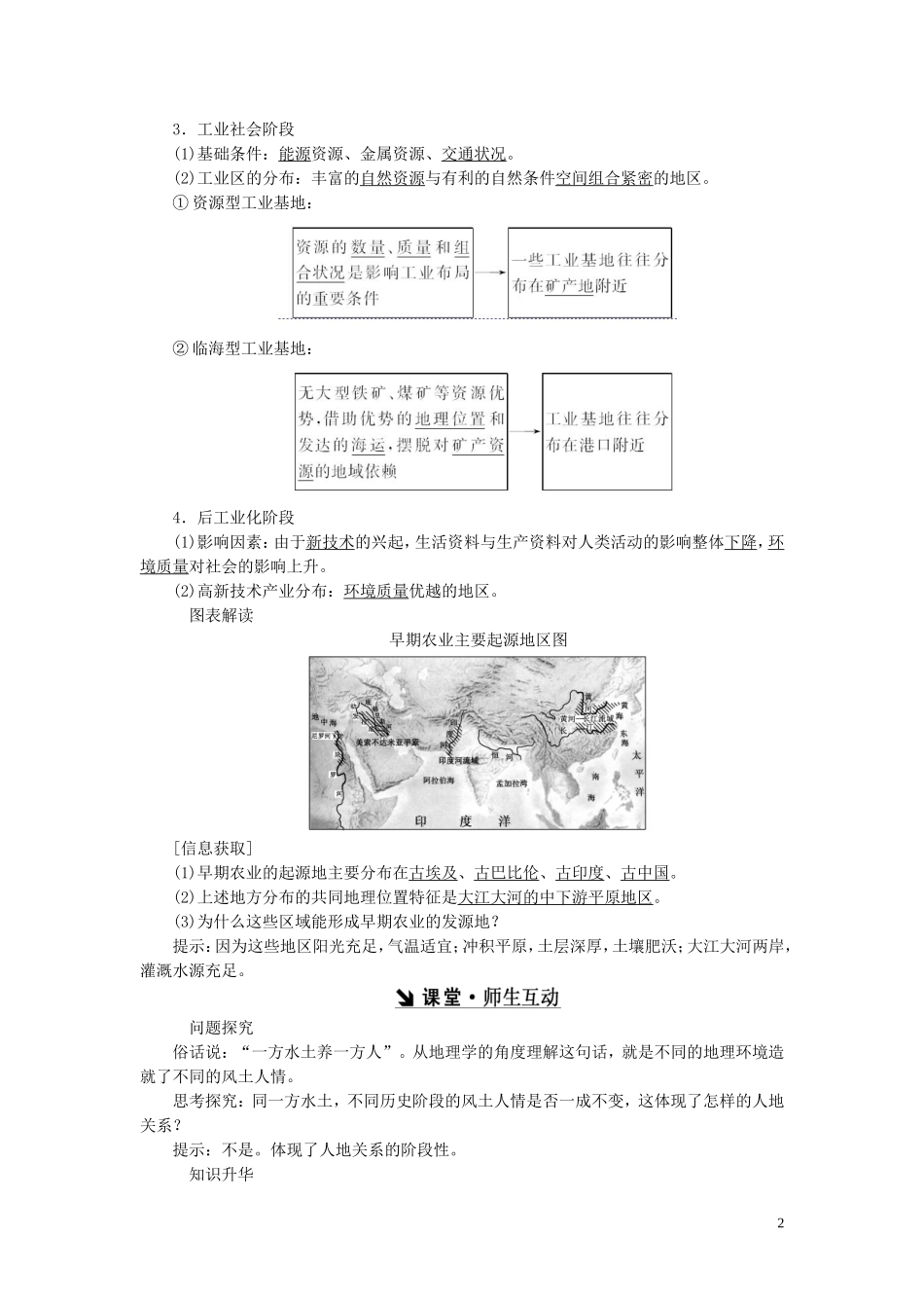 高中地理 第一章 区域地理环境和人类活动 第二节 区域地理环境对人类活动的影响教案（含解析）中图版必修3-中图版高二必修3地理教案_第2页