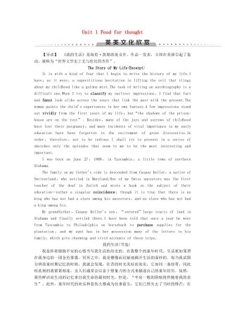 高中英语 Unit 1 Food for thought 英美文化欣赏教案 外研版必修第二册-外研版高一第二册英语教案
