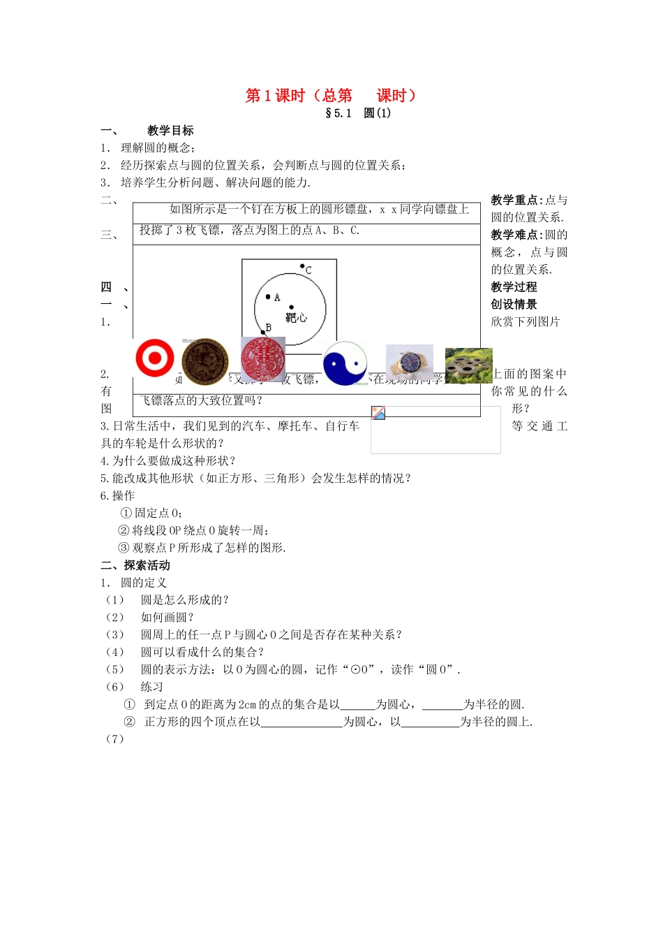 九年级数学上册 第五章中心对称图形（二）教案 苏科版_第1页