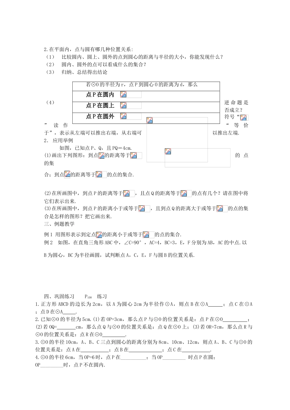 九年级数学上册 第五章中心对称图形（二）教案 苏科版_第2页