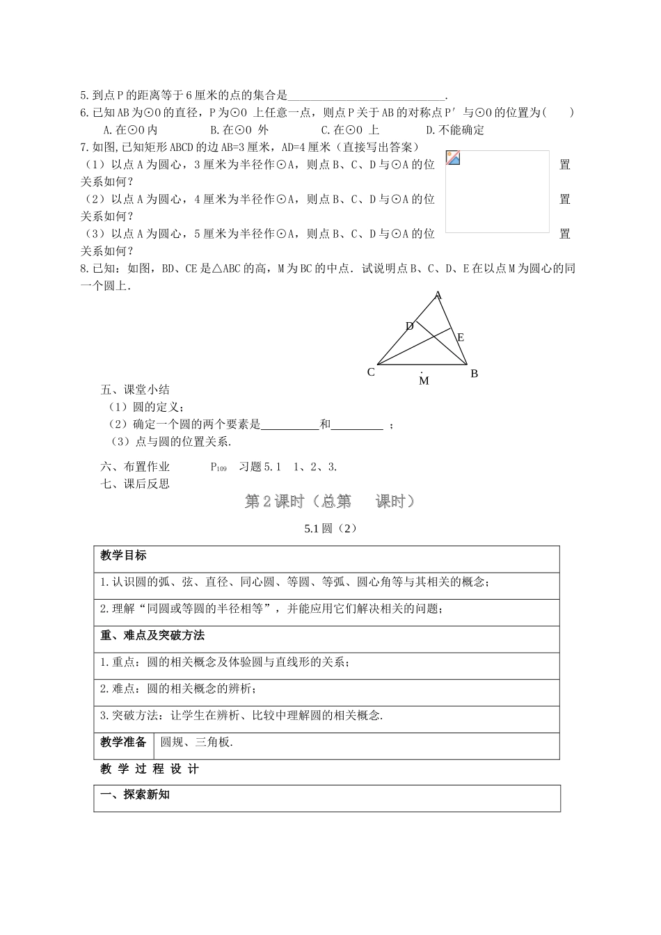 九年级数学上册 第五章中心对称图形（二）教案 苏科版_第3页
