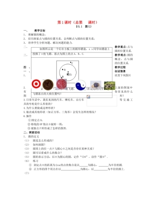 九年级数学上册 第五章中心对称图形（二）教案 苏科版