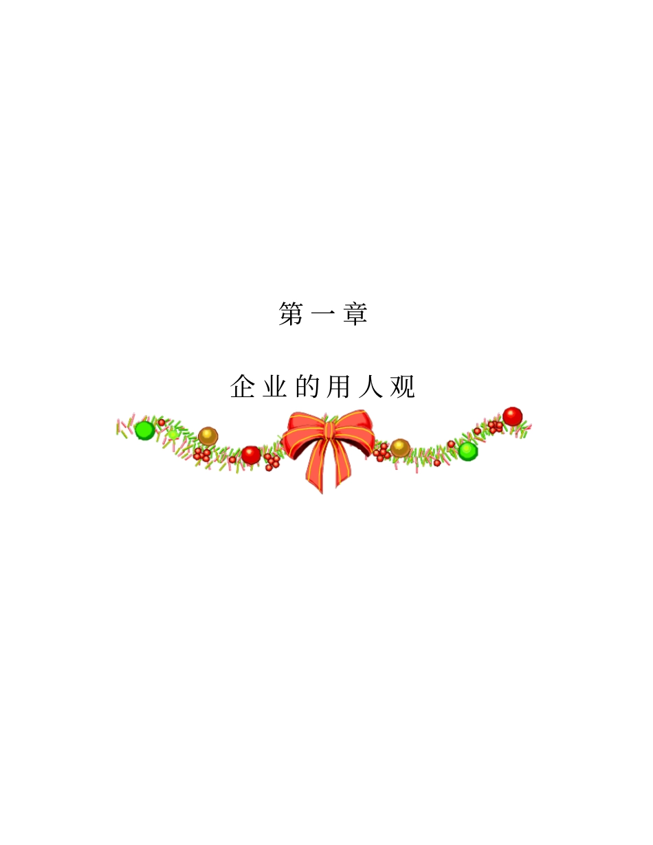 招聘系统建立与规划管理_第3页