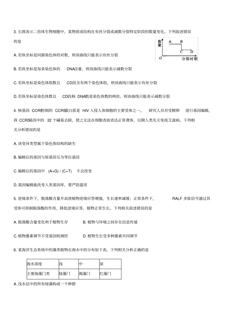 安徽省安庆市2019届高三第二次模拟考试理综试卷(带答案)_第2页