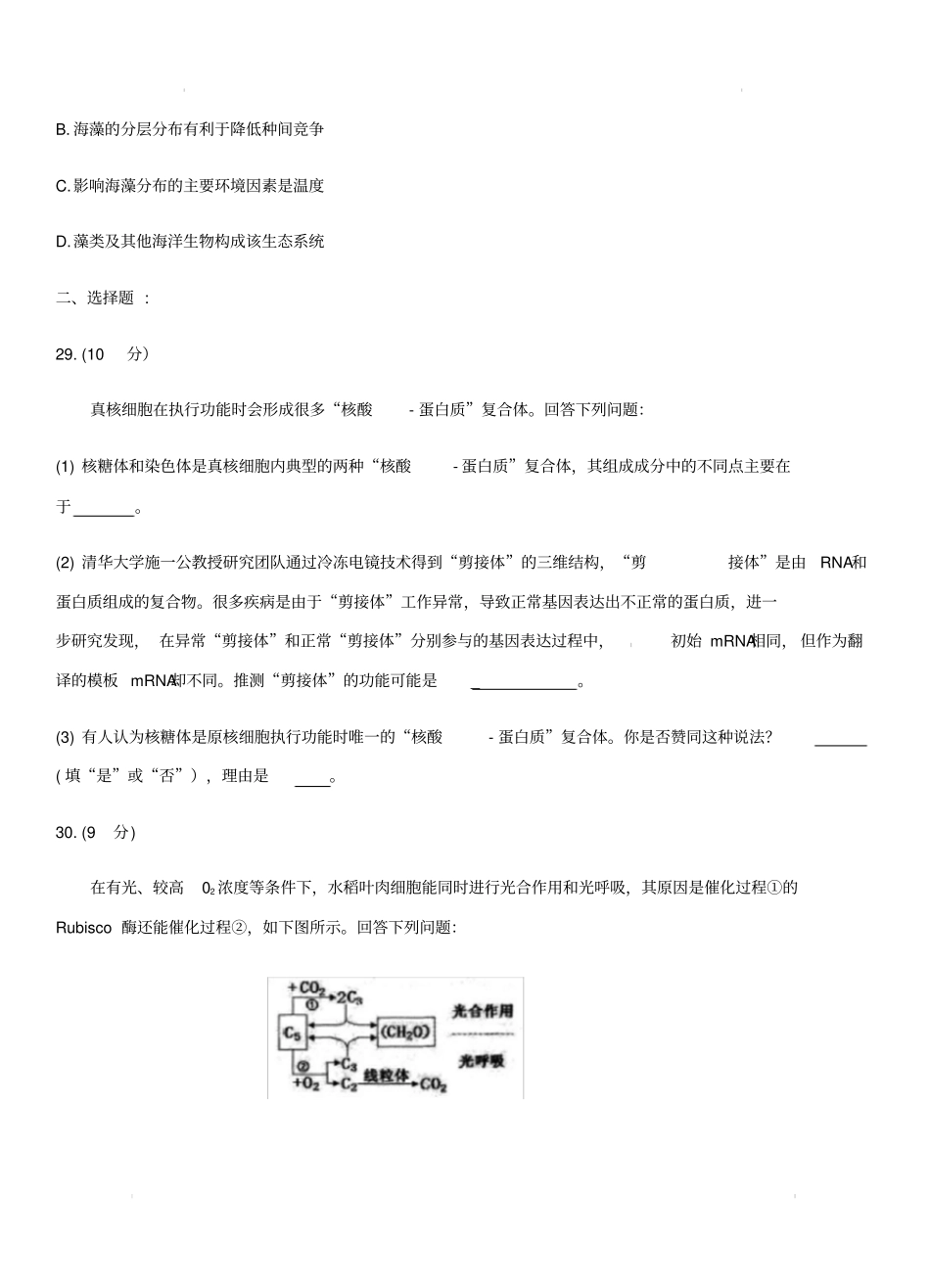 安徽省安庆市2019届高三第二次模拟考试理综试卷(带答案)_第3页