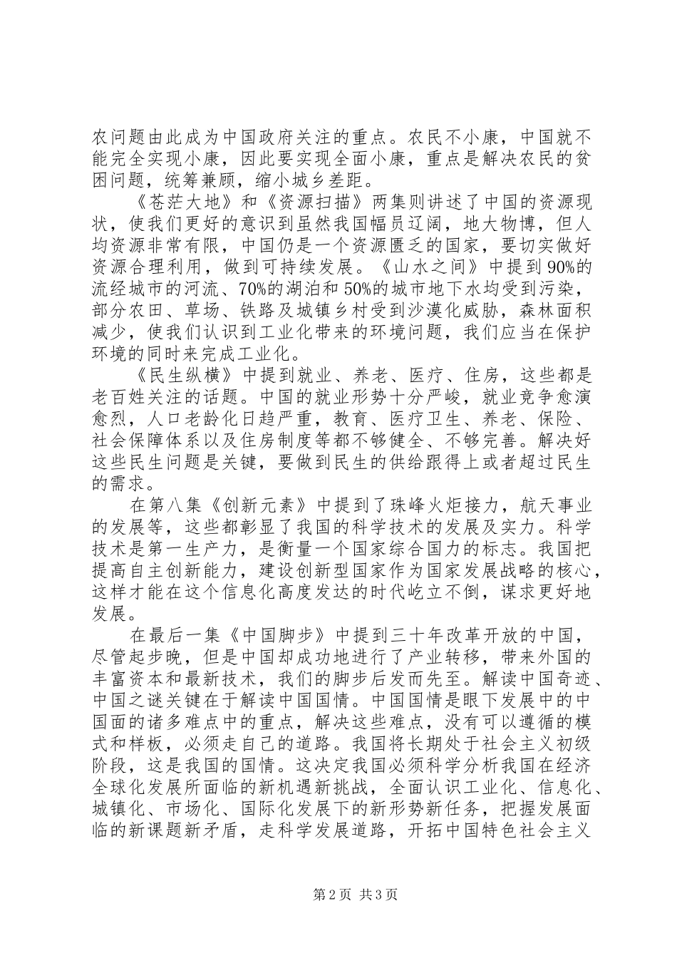 国情备忘录观后感!!! _第2页