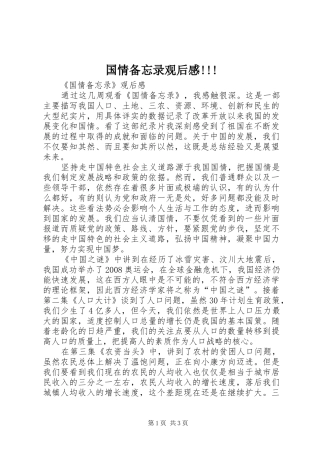 国情备忘录观后感!!! 
