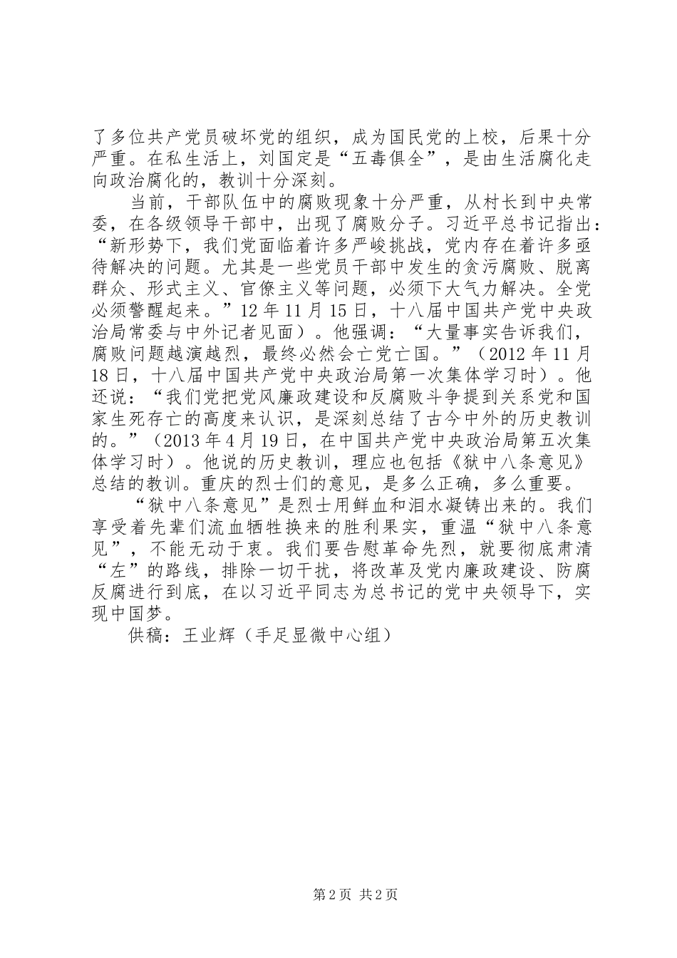 《狱中八条意见》读后感 _第2页