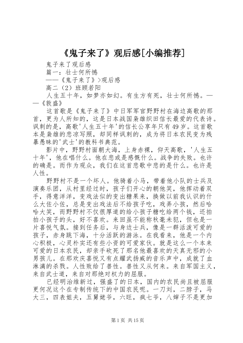 《鬼子来了》观后感[小编推荐] _第1页