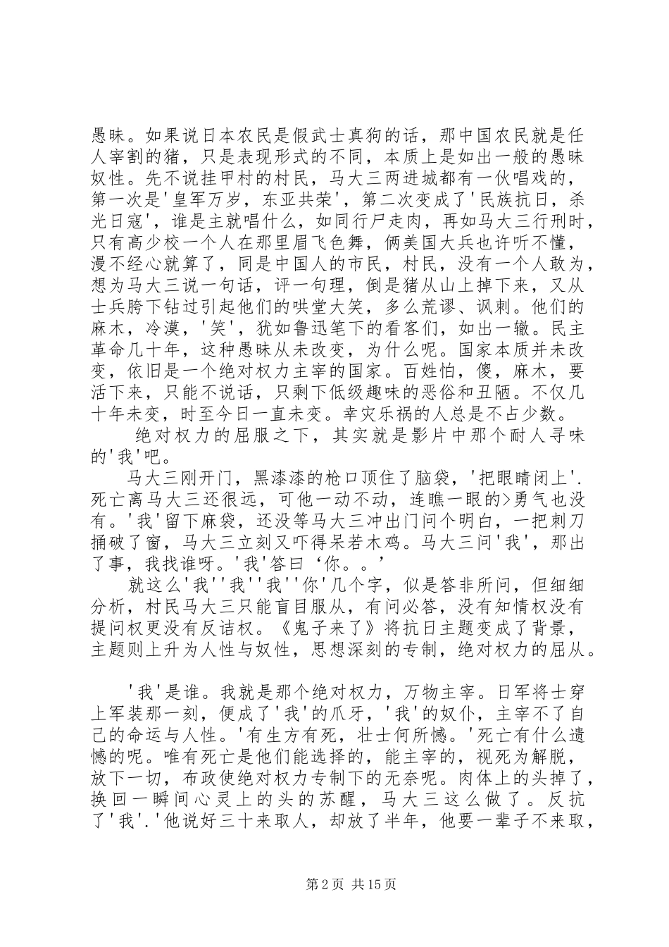 《鬼子来了》观后感[小编推荐] _第2页