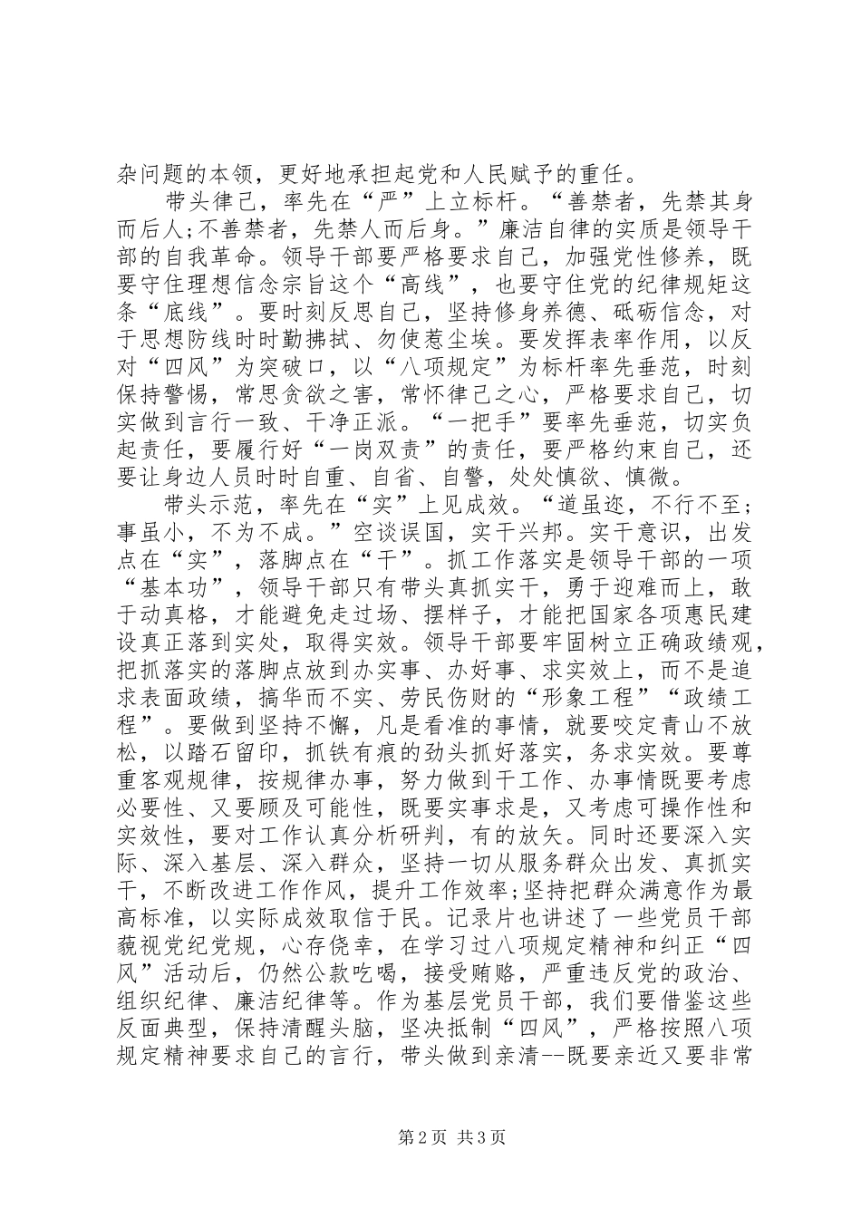 《永远在路上——以上率下》观后感 _第2页