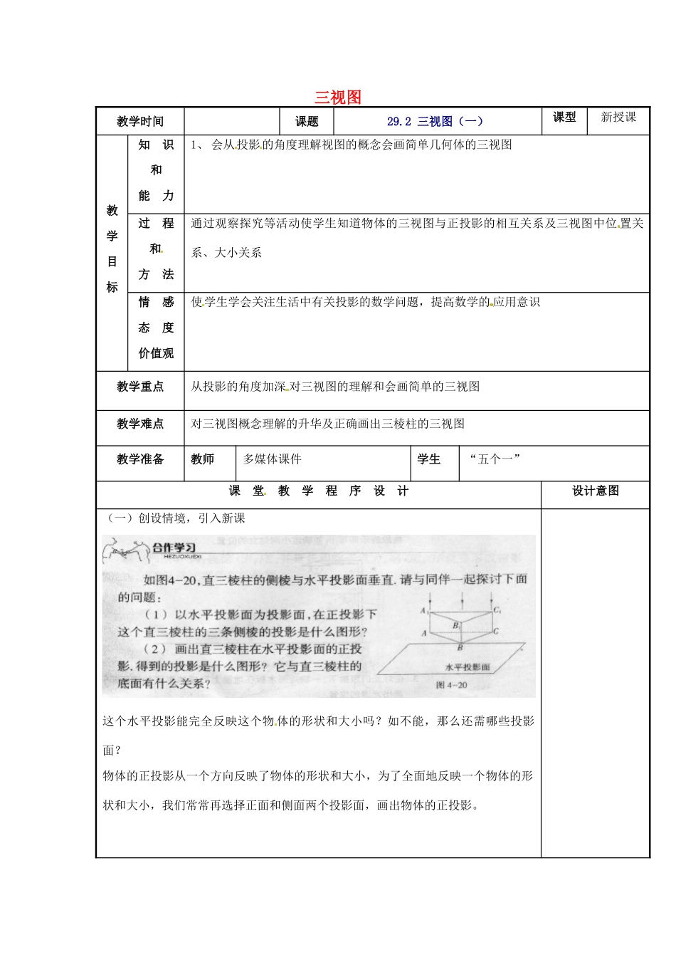 辽宁省庄河市第三初级中学九年级数学下册 29.2 三视图教案（一） 新人教版_第1页