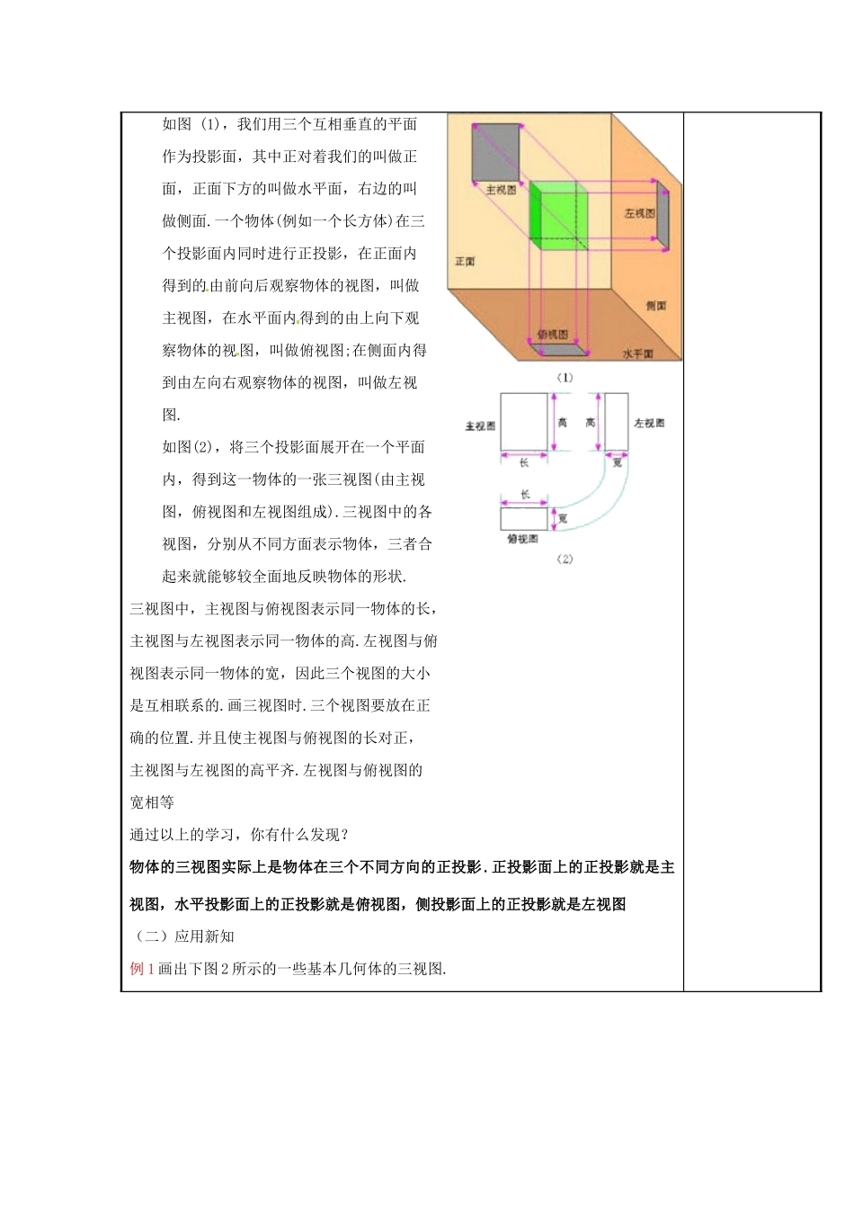 辽宁省庄河市第三初级中学九年级数学下册 29.2 三视图教案（一） 新人教版_第2页
