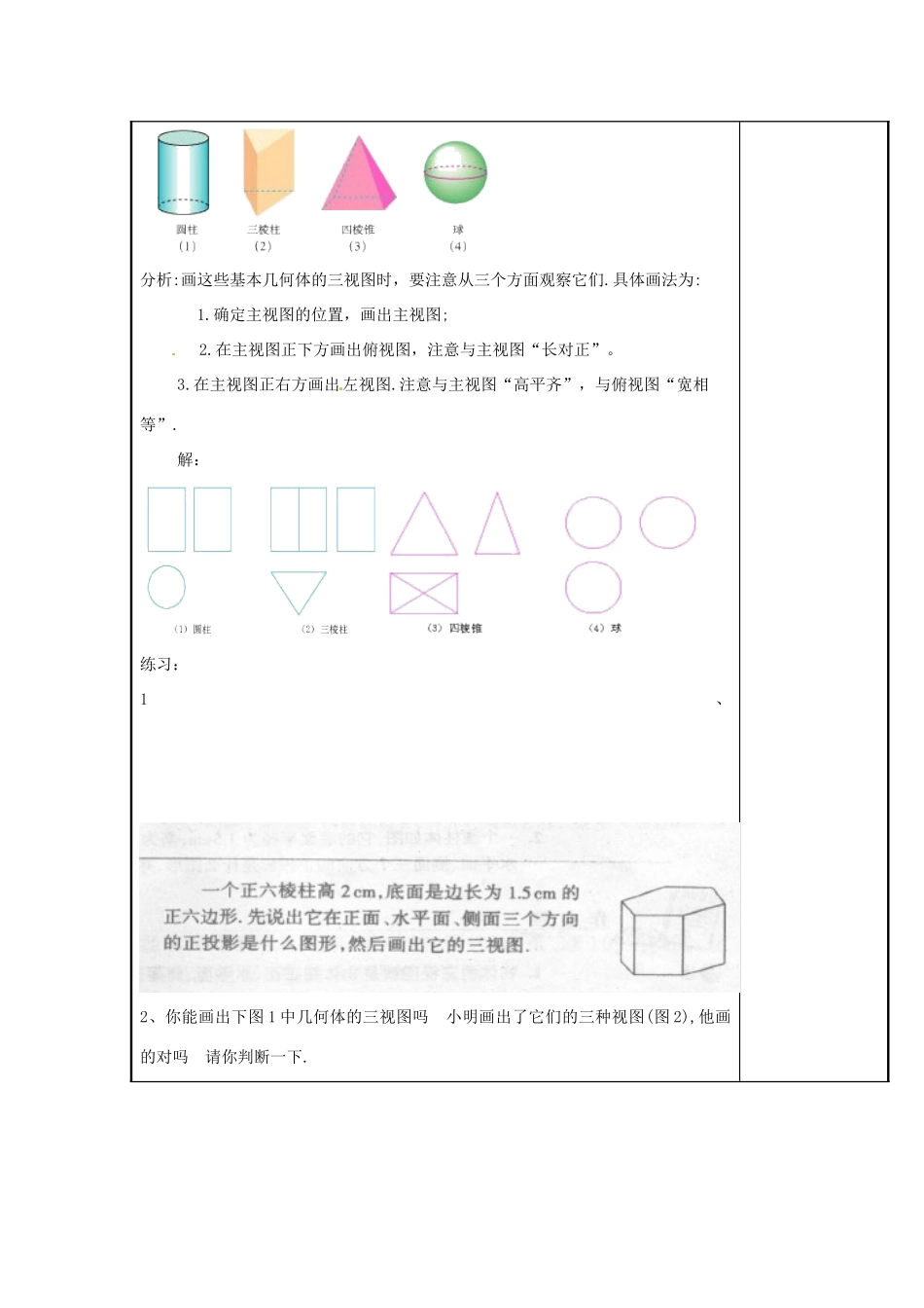 辽宁省庄河市第三初级中学九年级数学下册 29.2 三视图教案（一） 新人教版_第3页