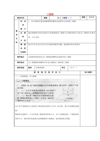 辽宁省庄河市第三初级中学九年级数学下册 29.2 三视图教案（一） 新人教版
