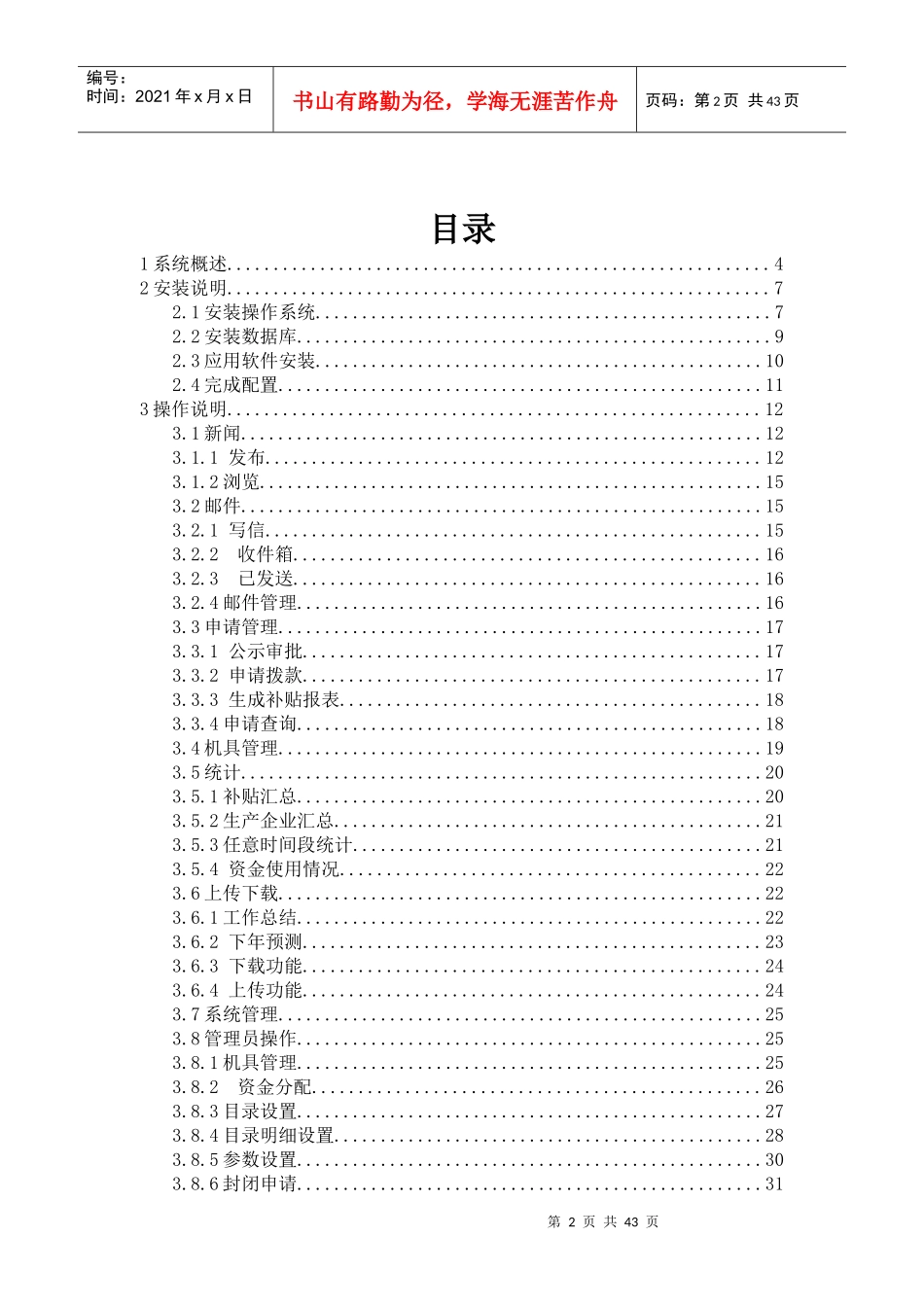 农业机械购置补贴信息管理系统_第2页