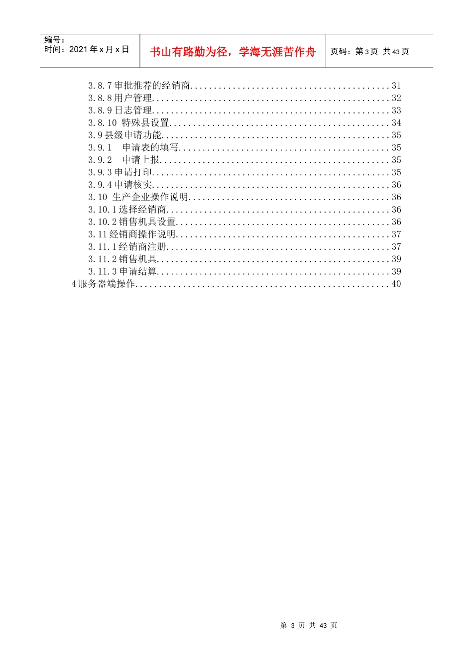 农业机械购置补贴信息管理系统_第3页