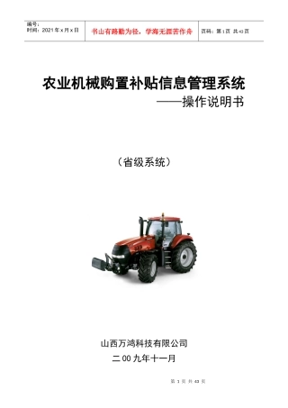 农业机械购置补贴信息管理系统
