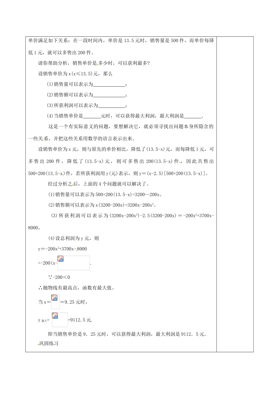 九年级数学下册 2.6 何时获得最大利润教案 北师大版-北师大版初中九年级下册数学教案_第2页