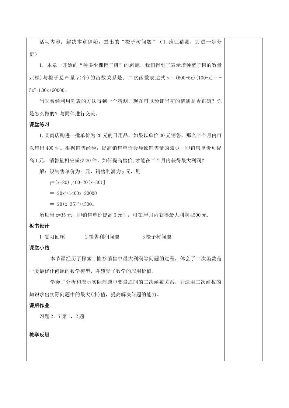 九年级数学下册 2.6 何时获得最大利润教案 北师大版-北师大版初中九年级下册数学教案_第3页