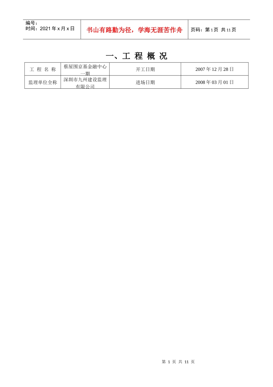 京基房建工程质量评估报告_第2页