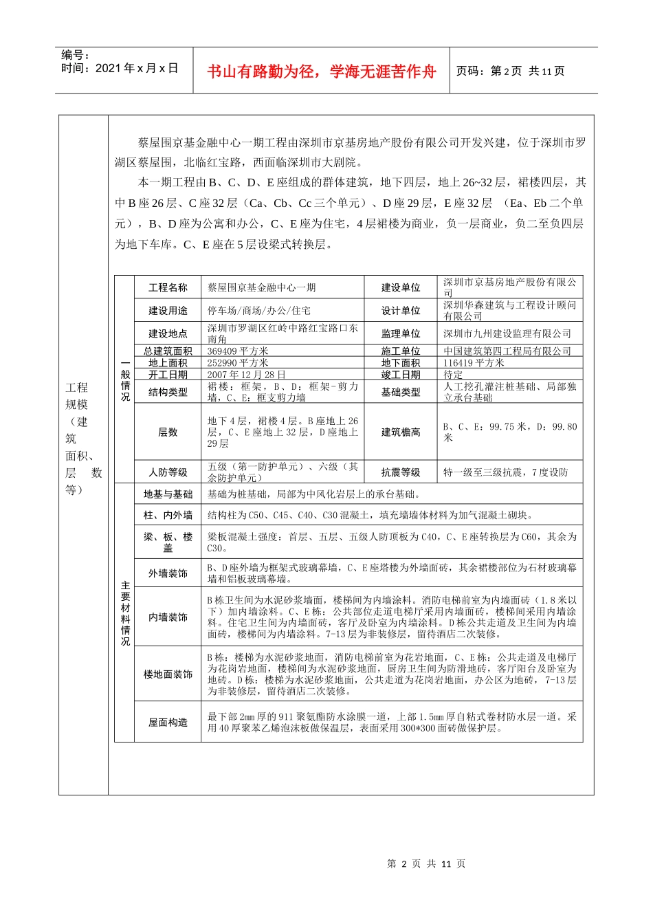 京基房建工程质量评估报告_第3页
