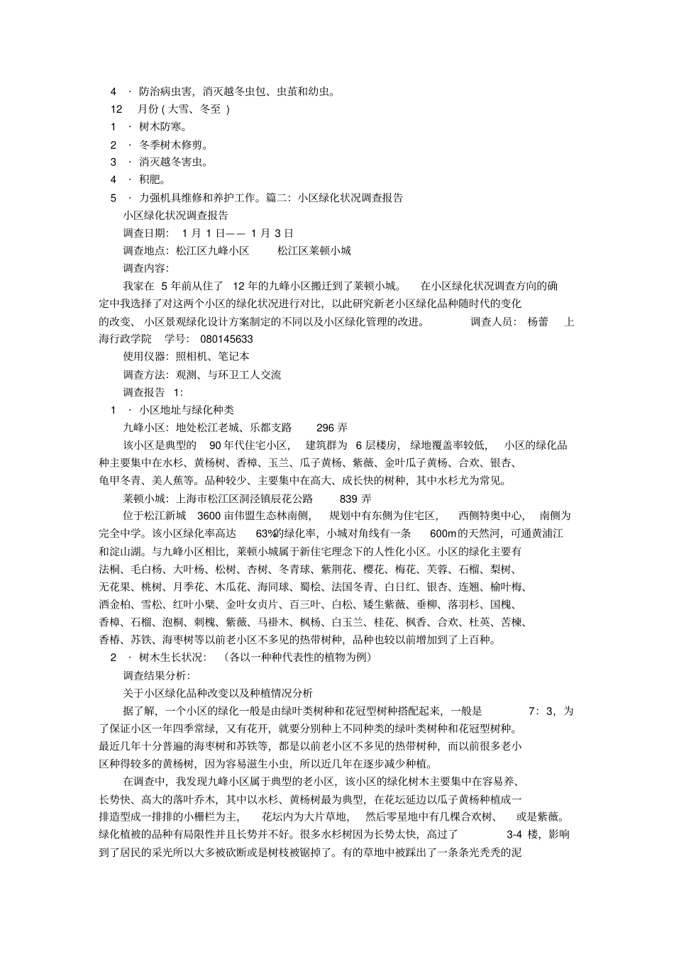 小区绿化调研报告_第3页